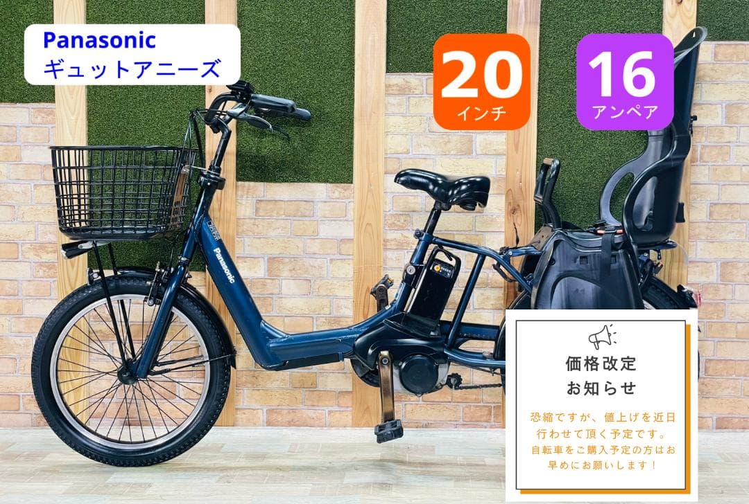王様 ネイビー ギュットアニーズ子供乗せ電動アシスト自転車 H3647