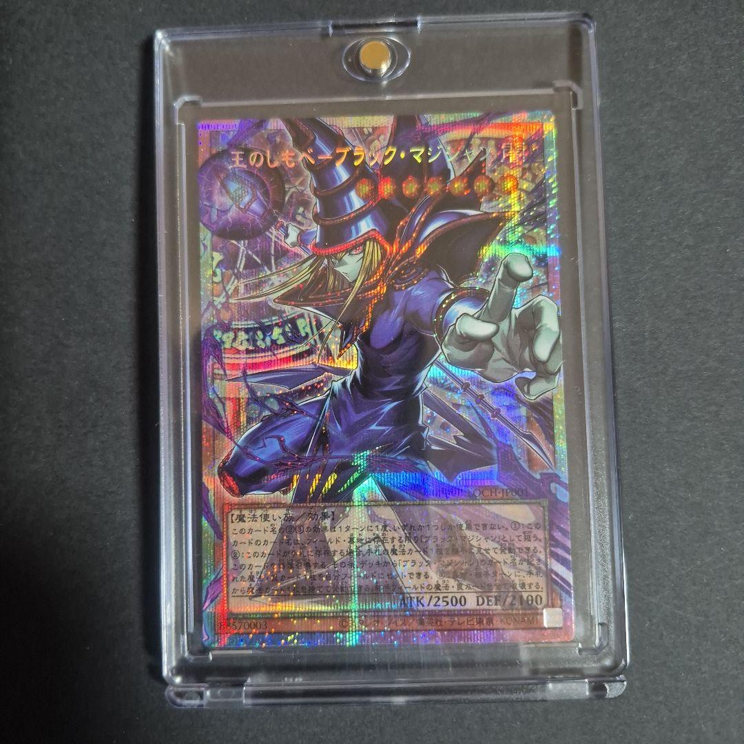 遊戯王 王のしもべーブラック・マジシャン　オーバーフレーム　プリシク