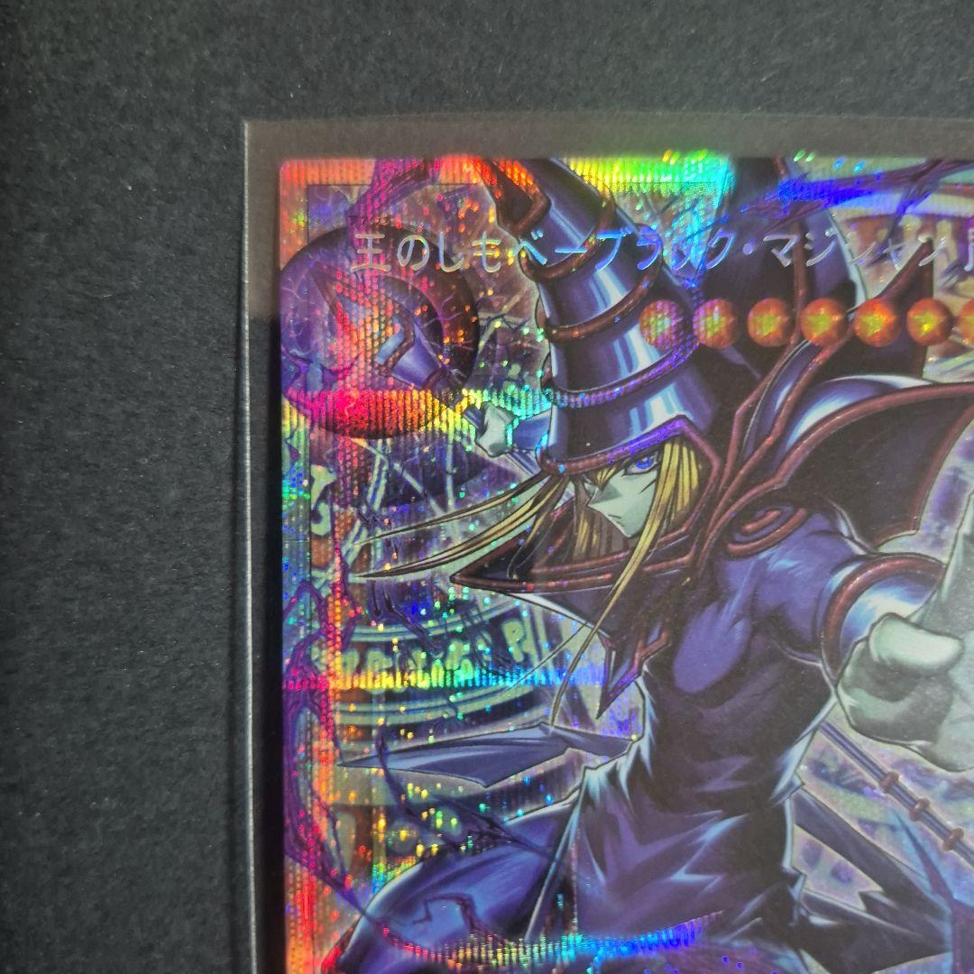 遊戯王 王のしもべーブラック・マジシャン　オーバーフレーム　プリシク