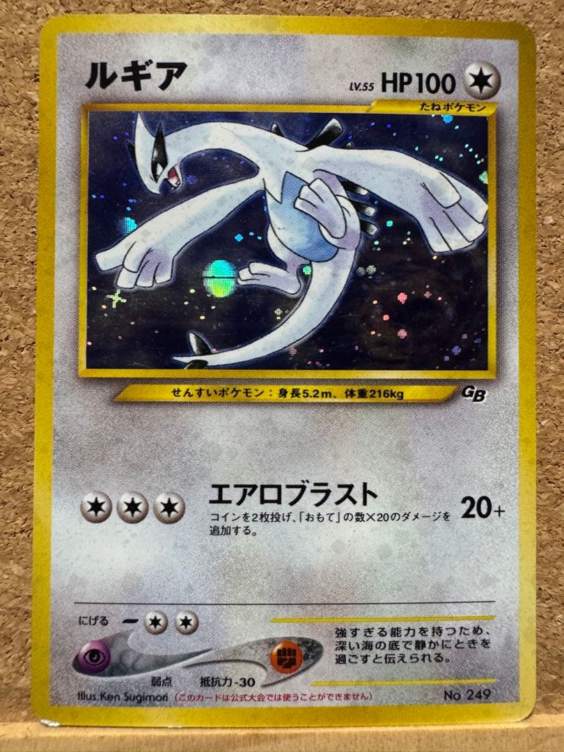 ポケモンカード　旧裏　ルギア　GB プロモ　ポケカ　エアロブラスト