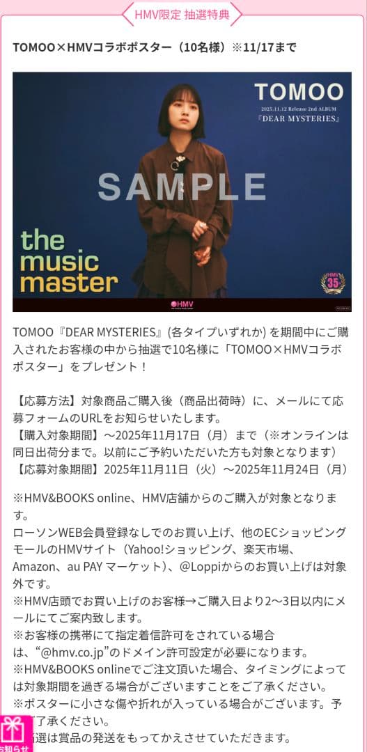 TOMOO ポスター　DEAR MYSTERIES 発売記念