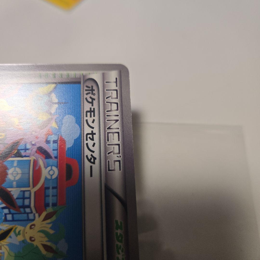 超希少　トレーナーズ 　ポケモンセンター 190/ BW-P　傷