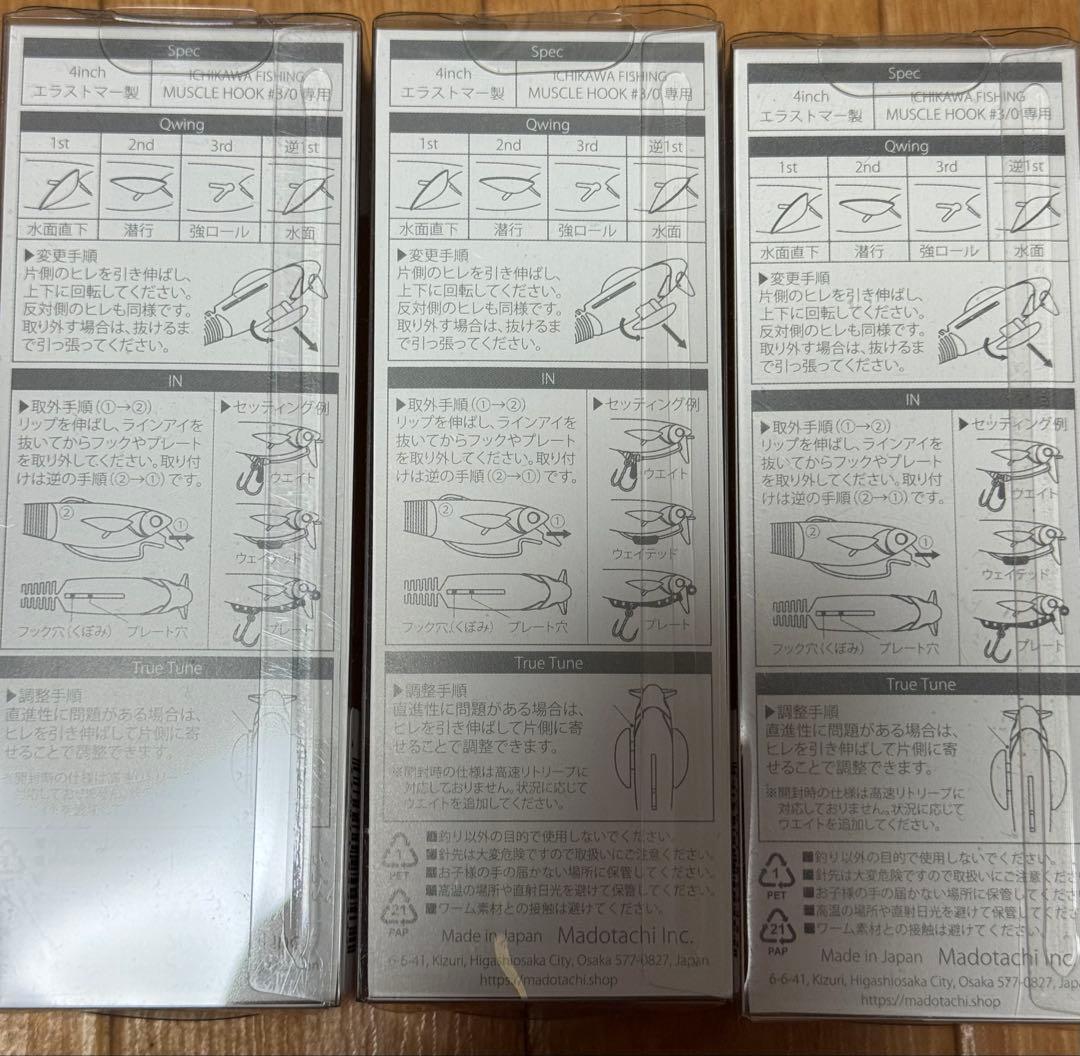 マドタチ ソフトハニタス セット ①