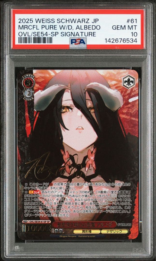 ヴァイスシュバルツ WS 慈悲深き純白の悪魔 アルベド　SP