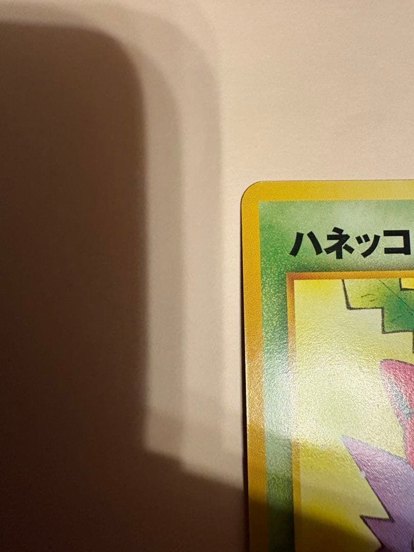 ポケモンカードになった訳　4枚セット　ハネッコ　コダック　ヒマナッツ　マンキー