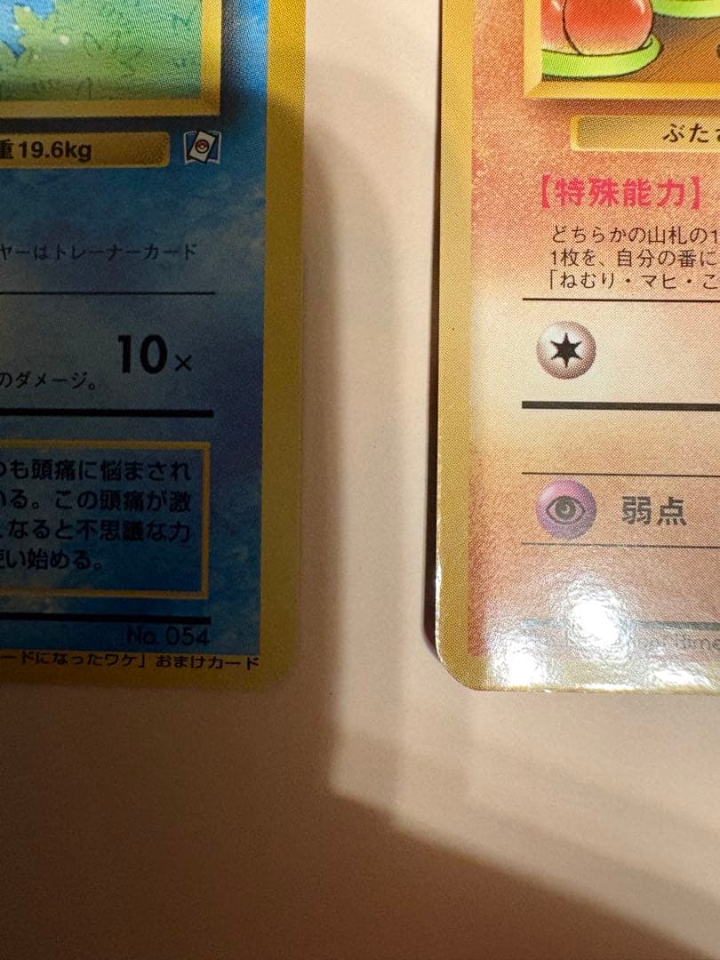 ポケモンカードになった訳　4枚セット　ハネッコ　コダック　ヒマナッツ　マンキー