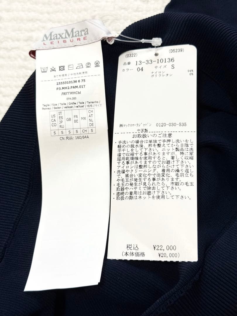 新品未使用　MaxMara ネイビー ヨガパンツ ハイウエスト　マックスマーラ