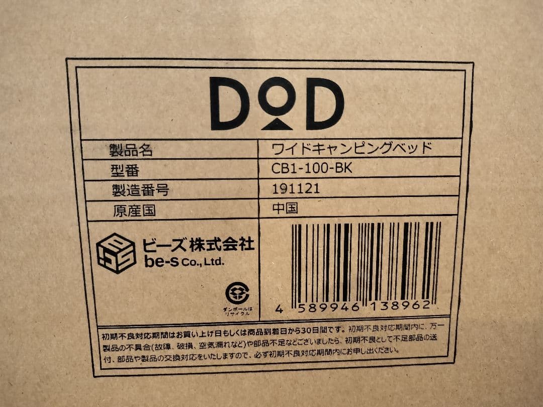F*n様 新品　DOD ワイドキャンピングベッド　ブラック