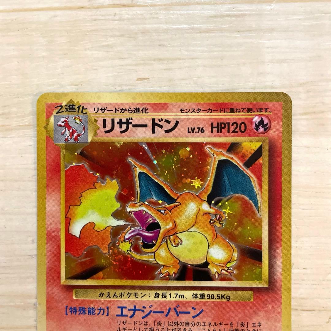 かえんリザードン　旧裏　ポケモンカード　渦巻き　十字　星　ホロ