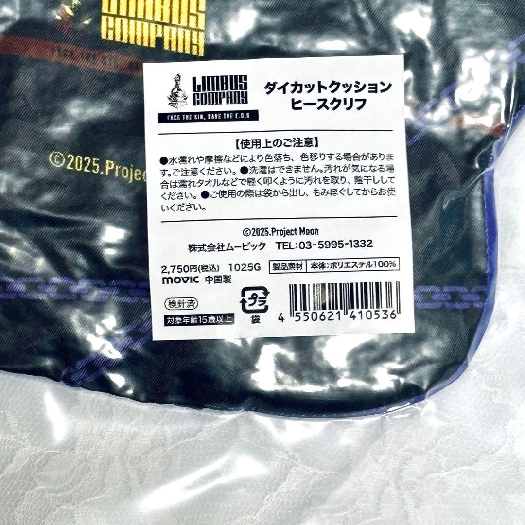 リンバスカンパニー　ダイカットクッション　ヒースクリフ