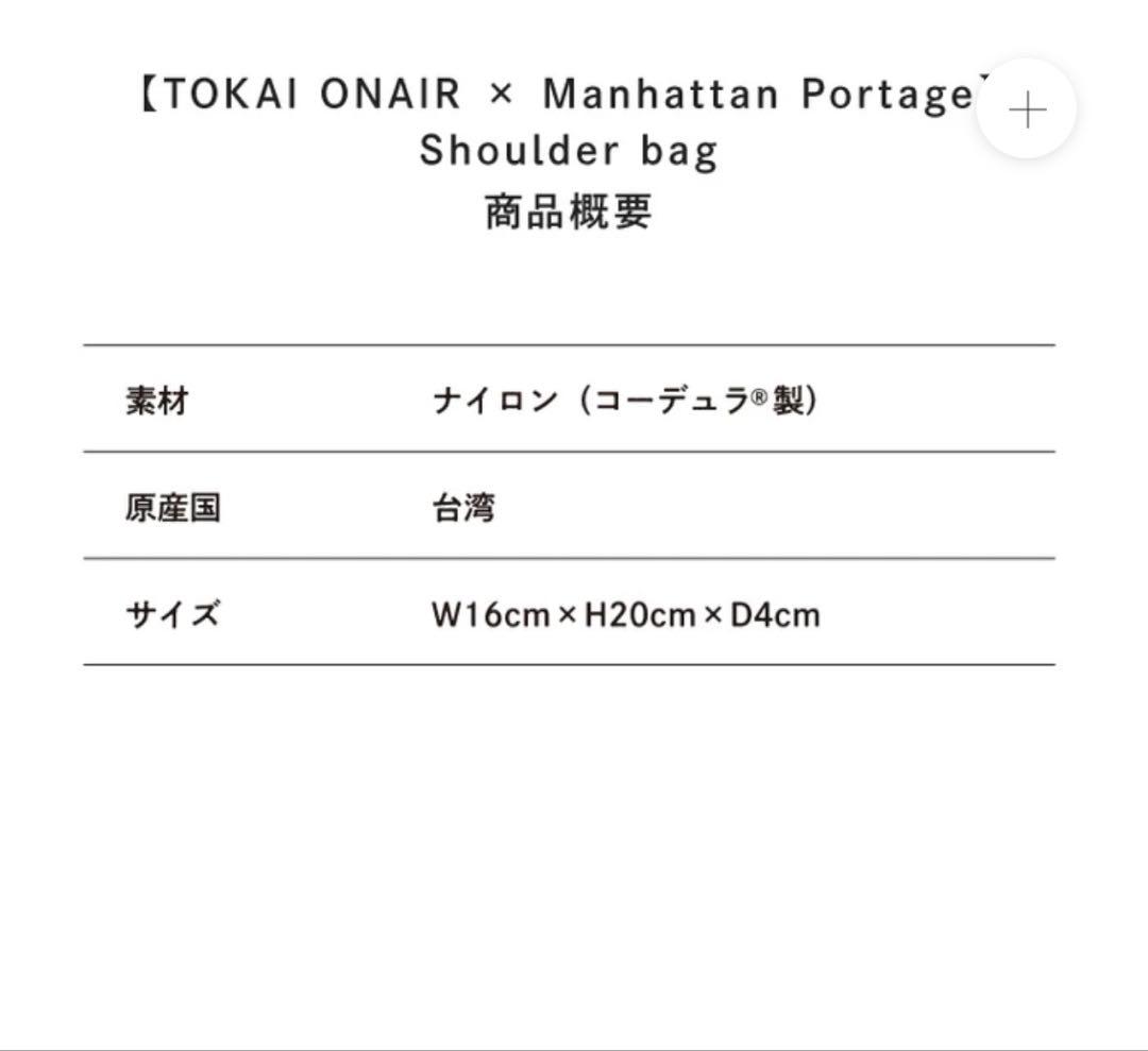 Manhattan Portage×東海オンエアコラボ　ショルダーバッグ