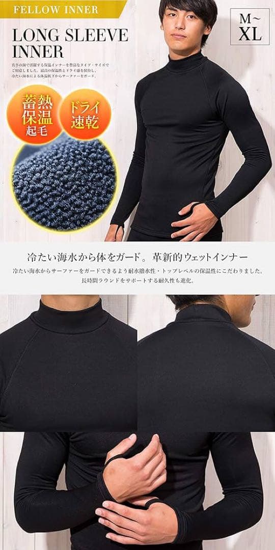 【週末セール】総額1.4万★新品FELLOW 保温インナー上下セット L