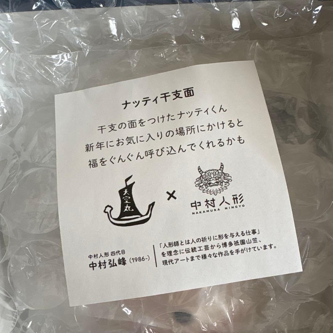 ナッティくん　博多人形TENKUMARU