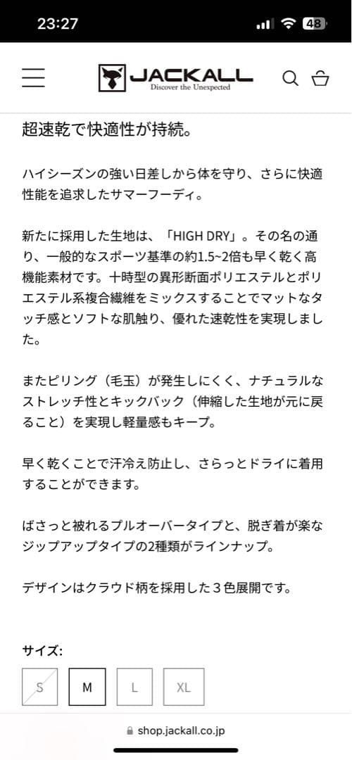 ジャッカル ハイドライサマーフーディ