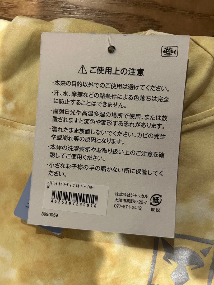 ジャッカル ハイドライサマーフーディ