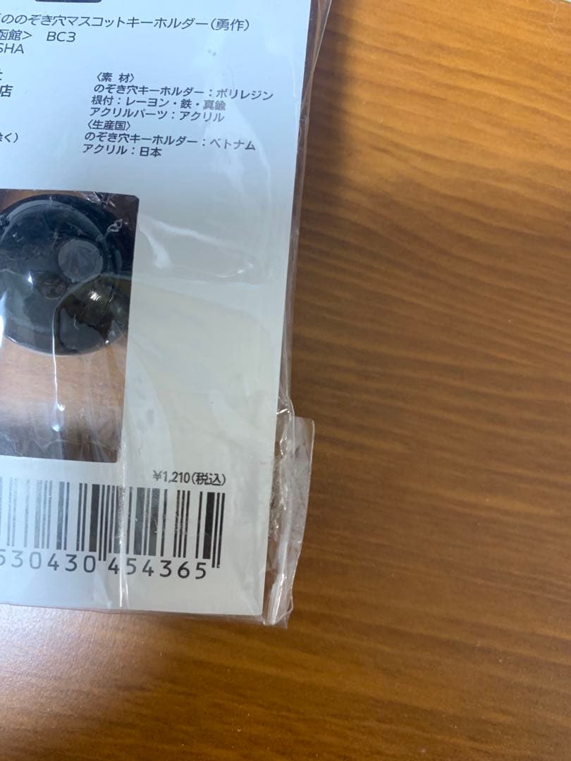 新品・未使用品　ゴールデンカムイ　尾形ののぞき穴　キーホルダー　勇作　函館