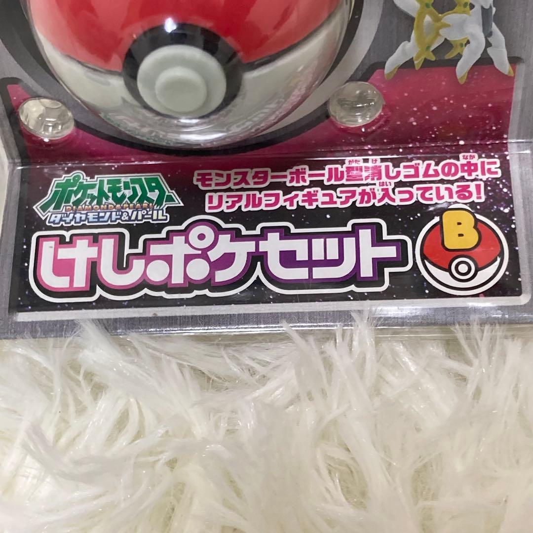 【新品未開封】けしポケセットB ポケモン 激レア エンスカイ ポケットモンスター