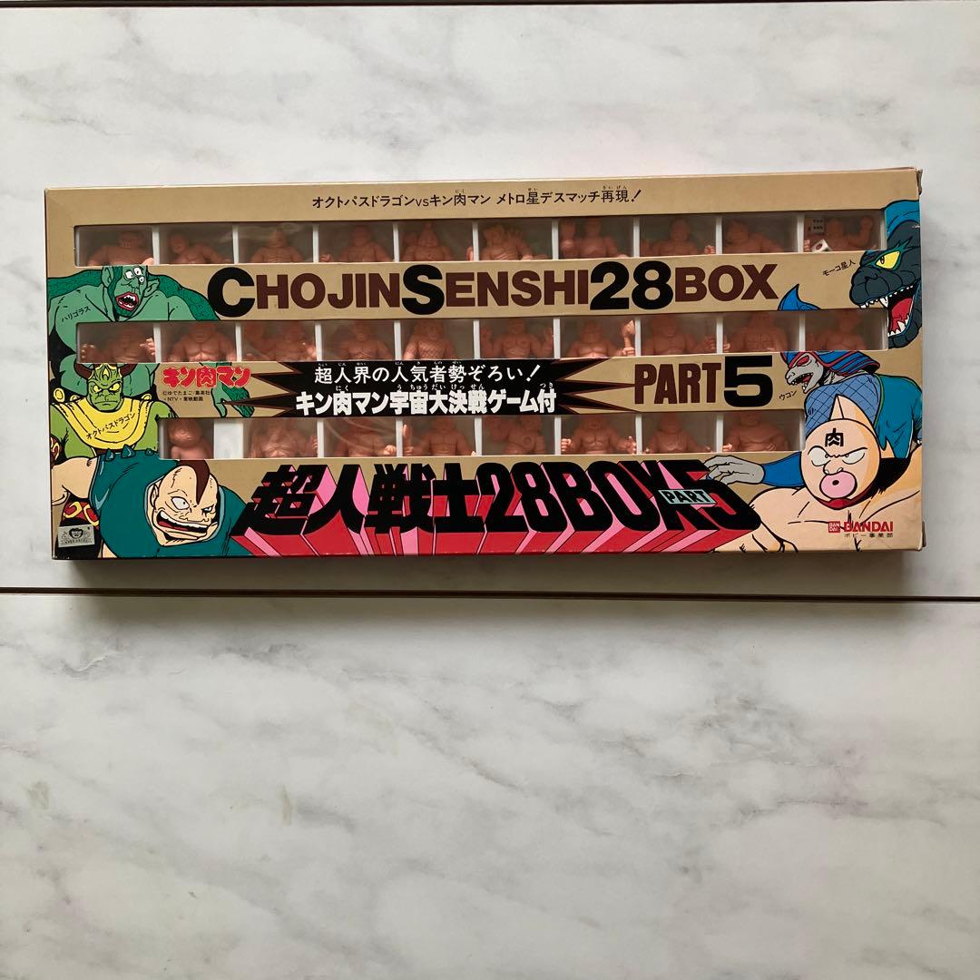 未使用　新品　キン肉マン超人戦士28BOXパート5