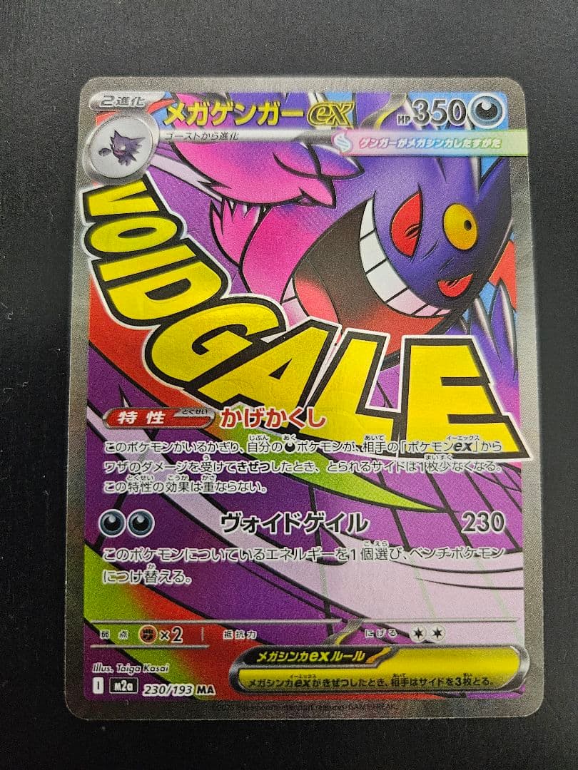 ポケカ MEGA ドリームex　1BOX