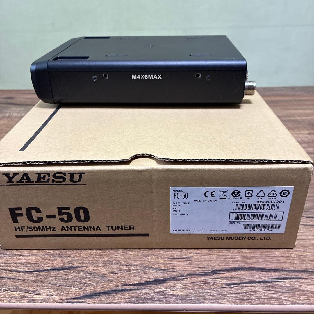 YAESU FC-50 HF/50MHz アンテナチューナ　値下げしました。