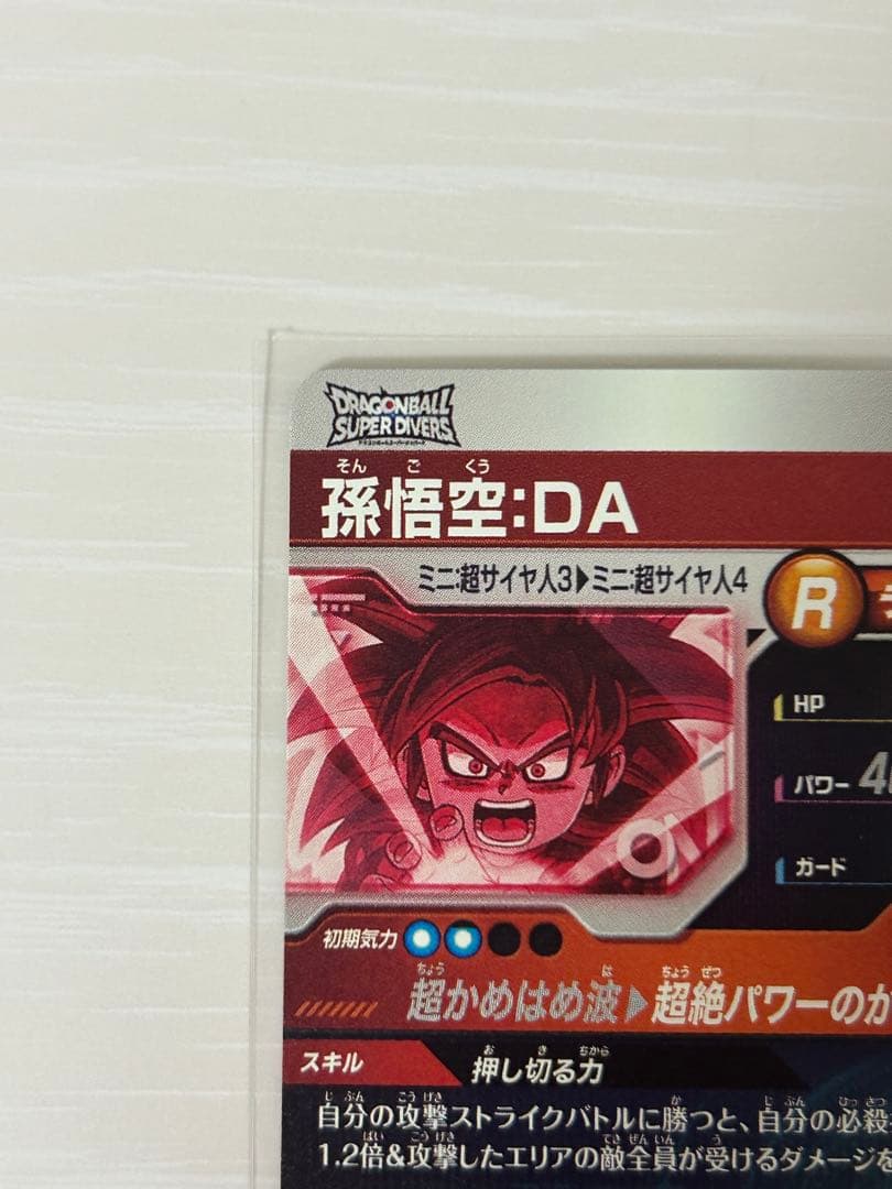 ドラゴンボールスーパーダイバーズ　SDV4-060　孫悟空DA　gdr　パラレル