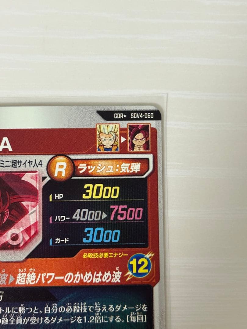 ドラゴンボールスーパーダイバーズ　SDV4-060　孫悟空DA　gdr　パラレル