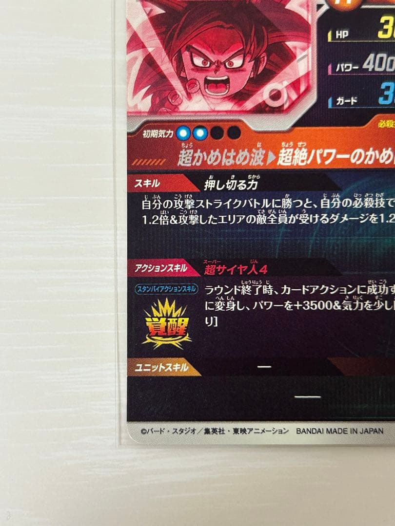 ドラゴンボールスーパーダイバーズ　SDV4-060　孫悟空DA　gdr　パラレル