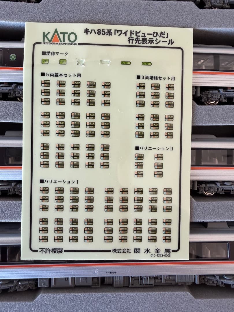 KATO 10-401 キハ85系ワイドビューひだ5両基本セット