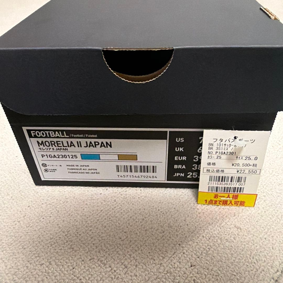 ミズノ　モレリアll Japan ワールドカップ限定色