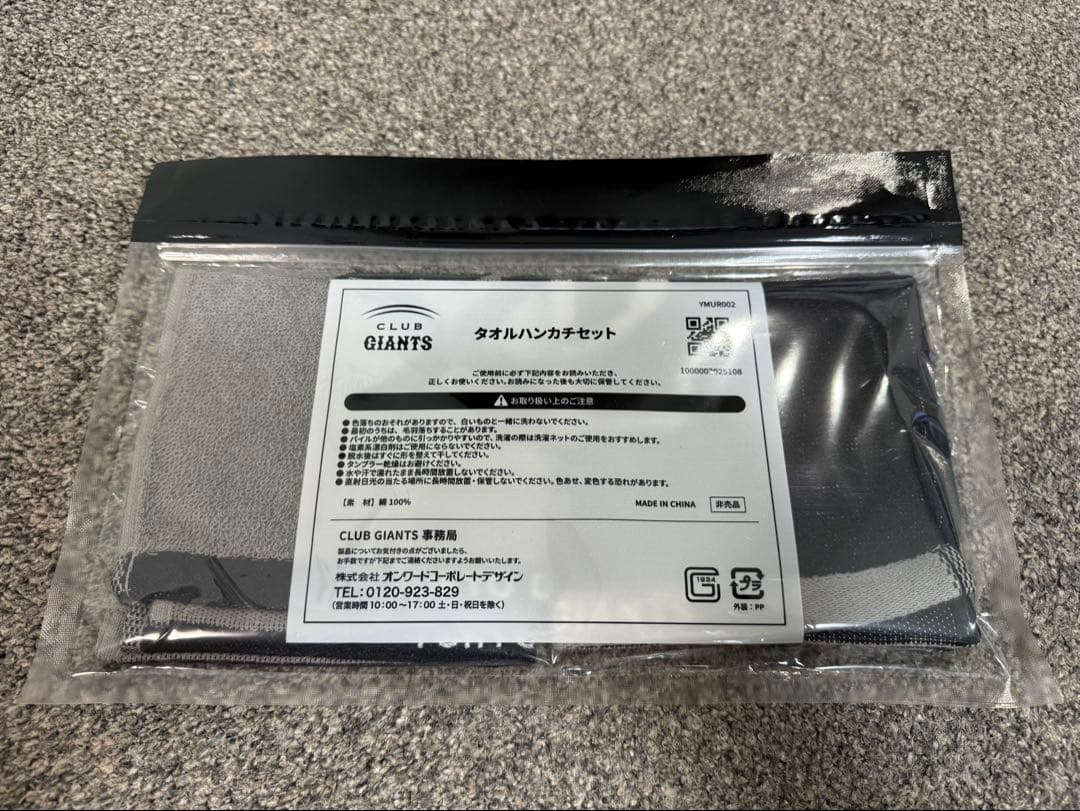 読売ジャイアンツ　2025年　立体ポケットトートバッグ　タオルハンカチ