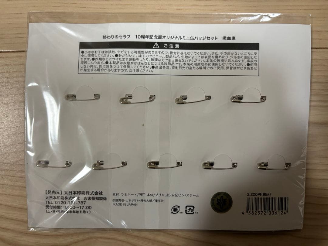 終わりのセラフ 10周年記念展 ミニ缶バッジセット 吸血鬼