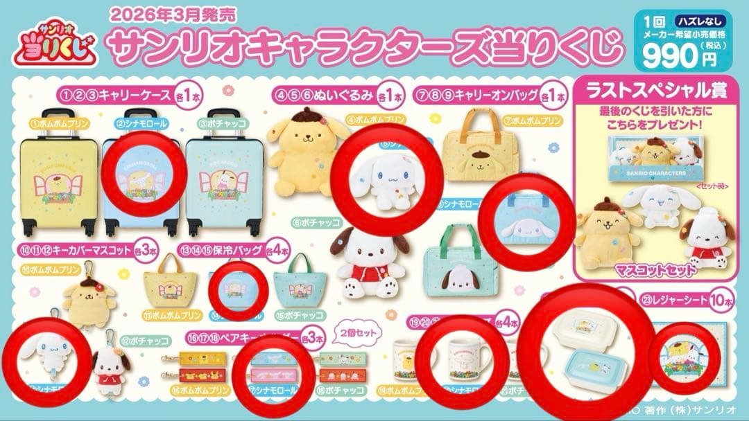 サンリオ当たりくじ　シナモンロールまとめ売り