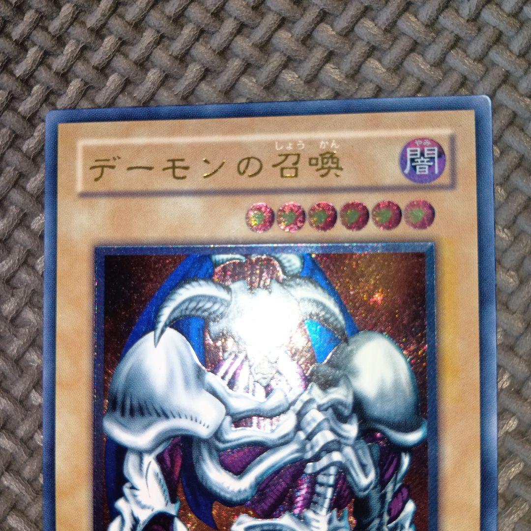 遊戯王　デーモンの召喚　d73