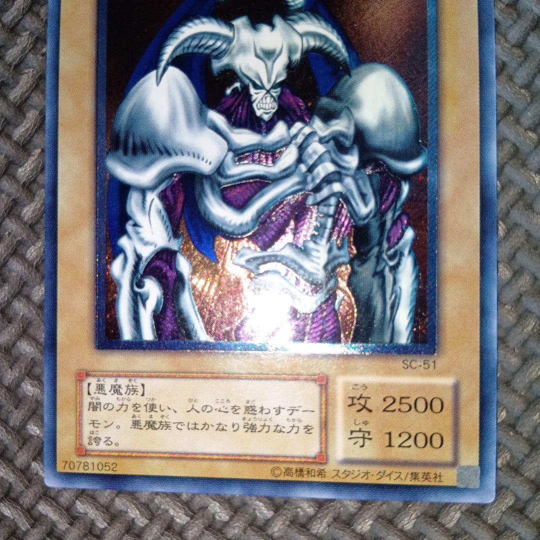 遊戯王　デーモンの召喚　d73