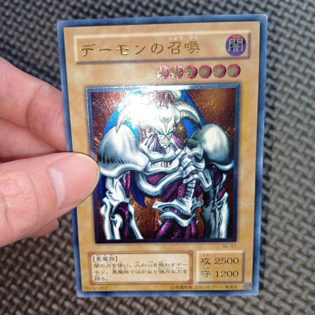 遊戯王　デーモンの召喚　d73