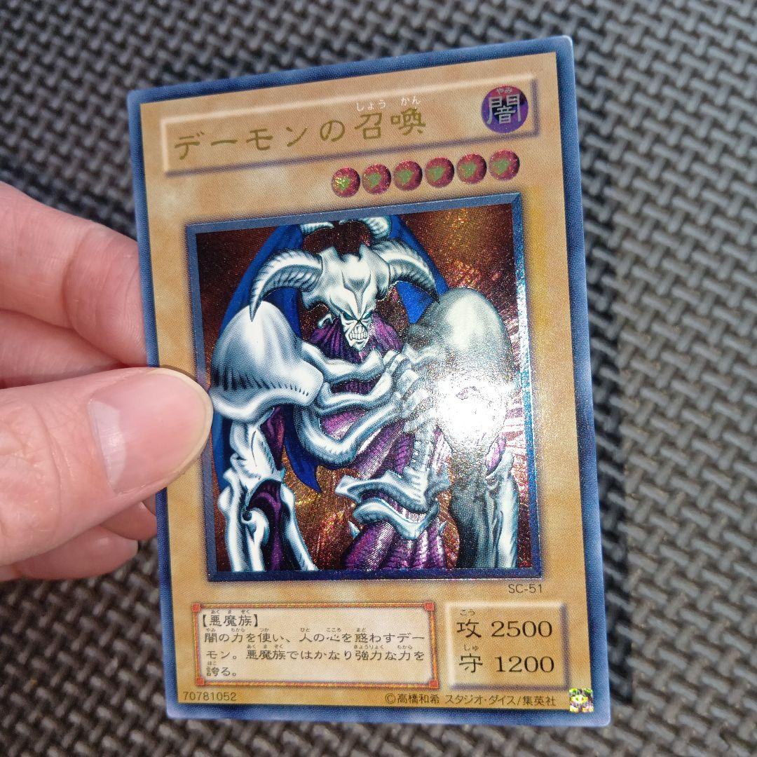 遊戯王　デーモンの召喚　d73