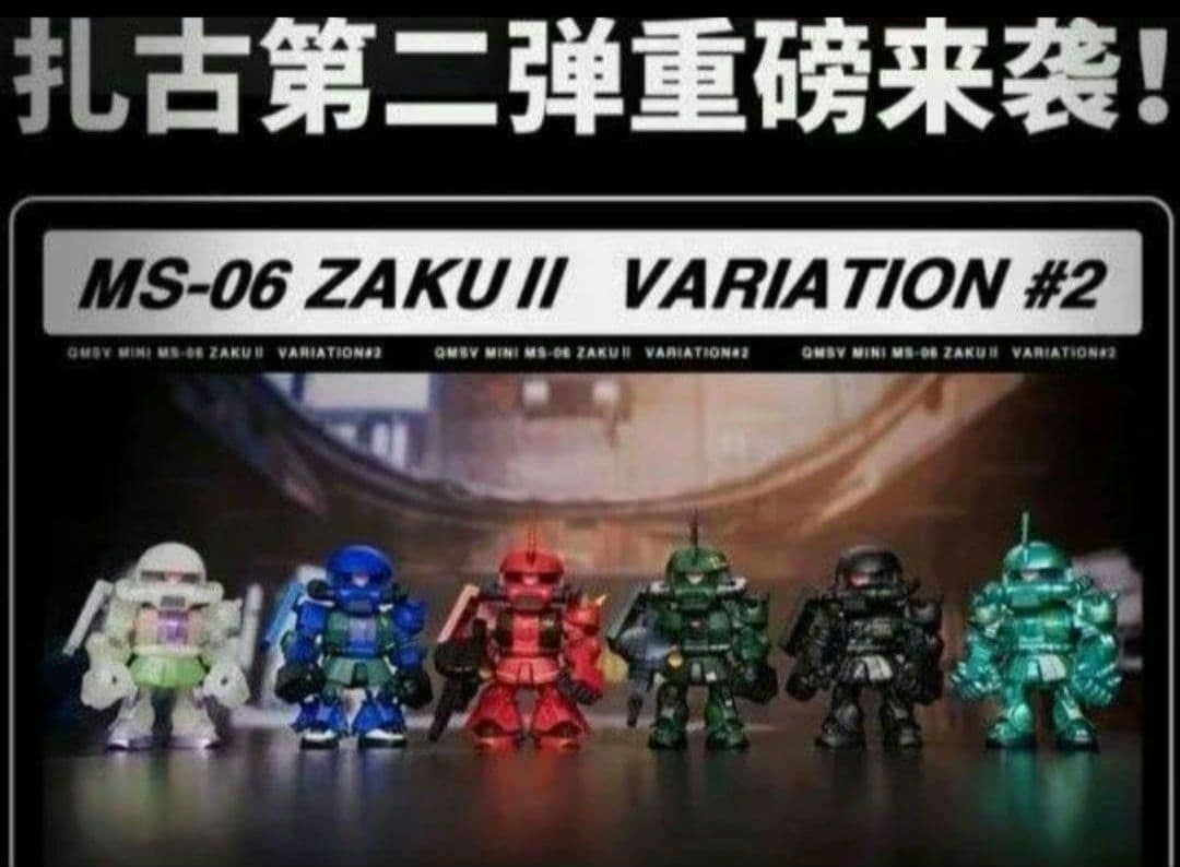 （第二弾）即購入⭕（新品未開封）QMSV　ザクII　１カートン８箱入