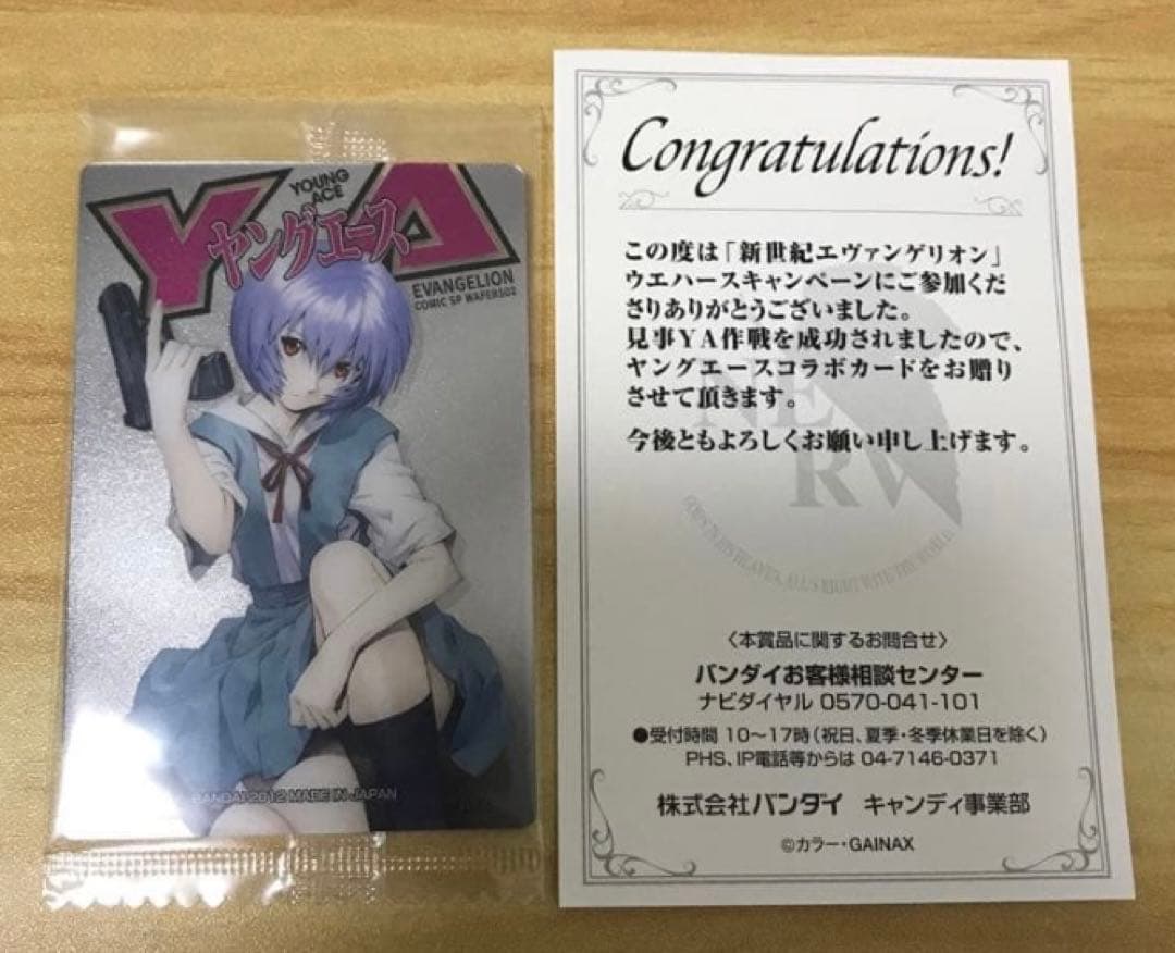 エヴァンゲリオン ウエハース ヤングエース 綾波レイ