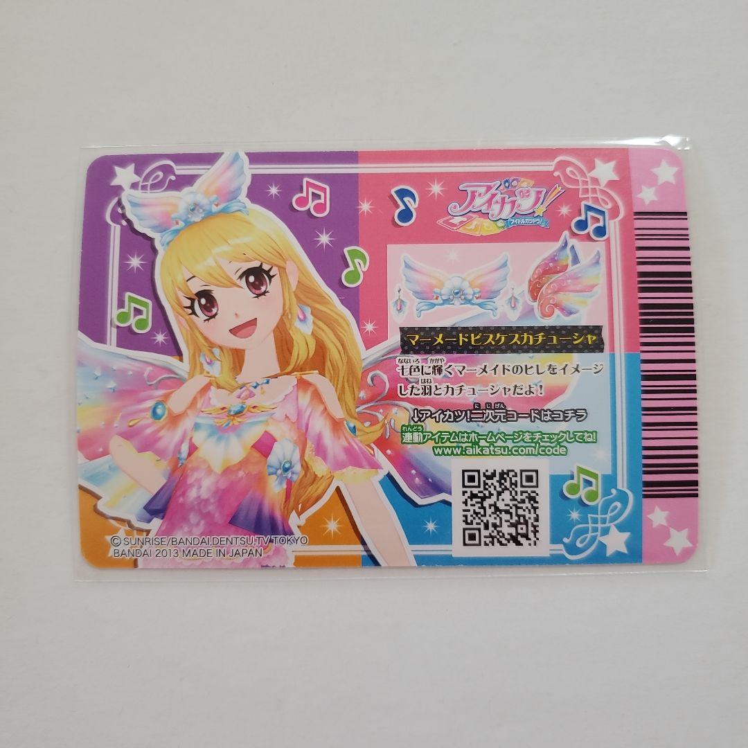 匿名配送 アイカツカードマーメードピスケスコーデ 星宮いちご プレミアム