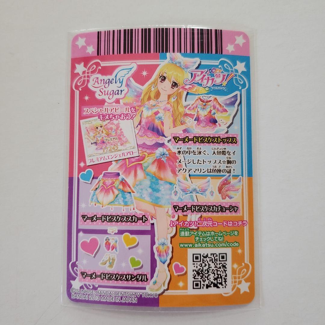 匿名配送 アイカツカードマーメードピスケスコーデ 星宮いちご プレミアム