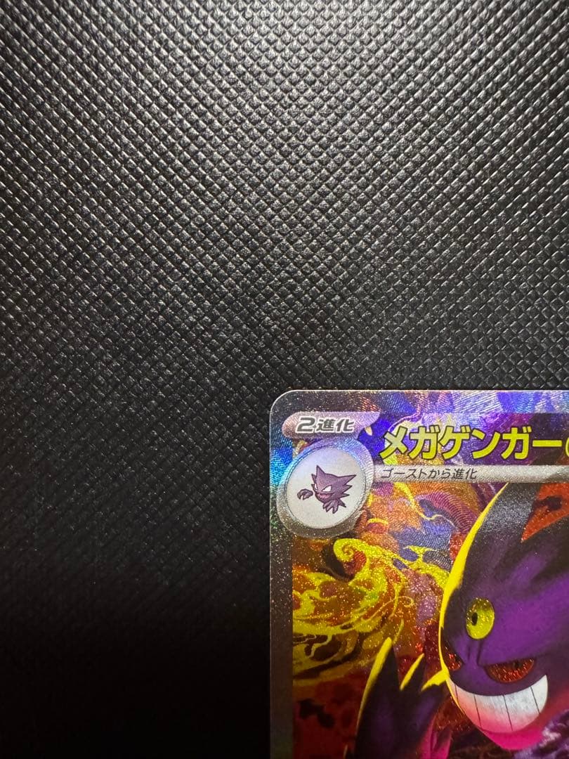 メガゲンガーex SAR ポケモンカード　メガドリーム　美品