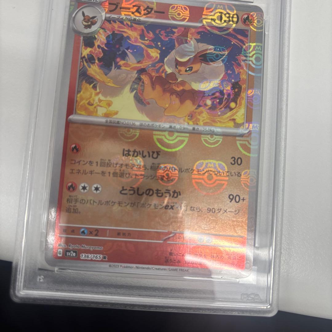 PSA10 ブースター マスターボールミラー sv2a 136/165 微傷有