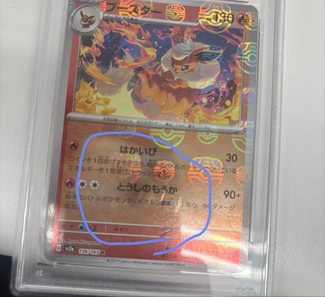 PSA10 ブースター マスターボールミラー sv2a 136/165 微傷有