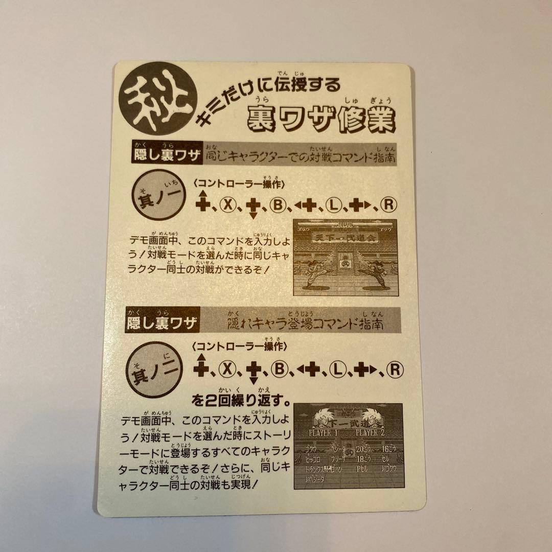 ドラゴンボール 超武闘伝　限定シール