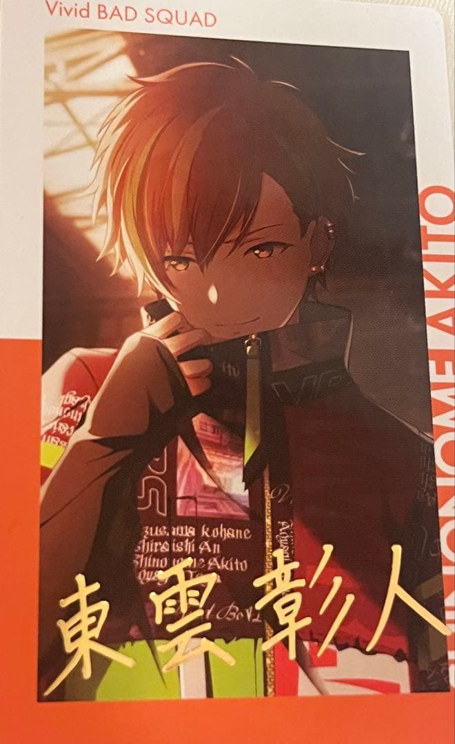 プロセカ 東雲彰人 シネマ stray bad dog エピカ 箔押し