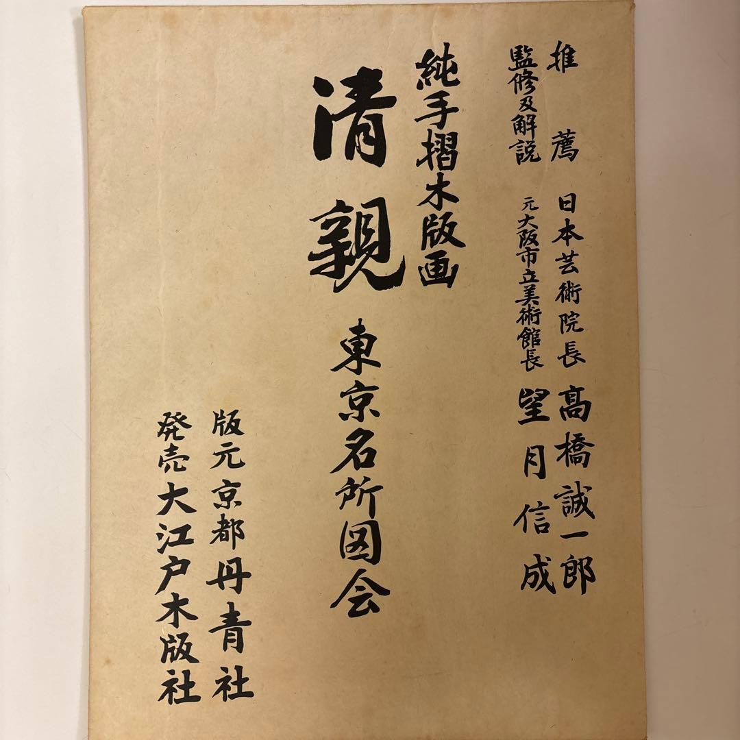 冬の雪景色 浮世絵 大判