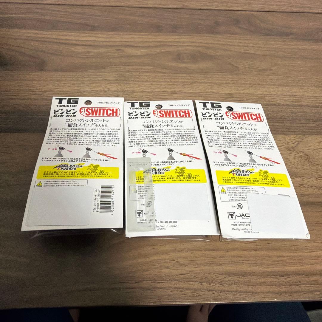 ジャッカル TGビンビンスイッチ 100g 未使用品‼️