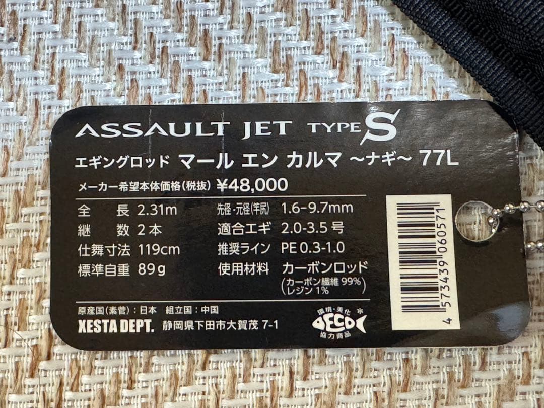 ゼスタ アサルトジェット タイプS 77L