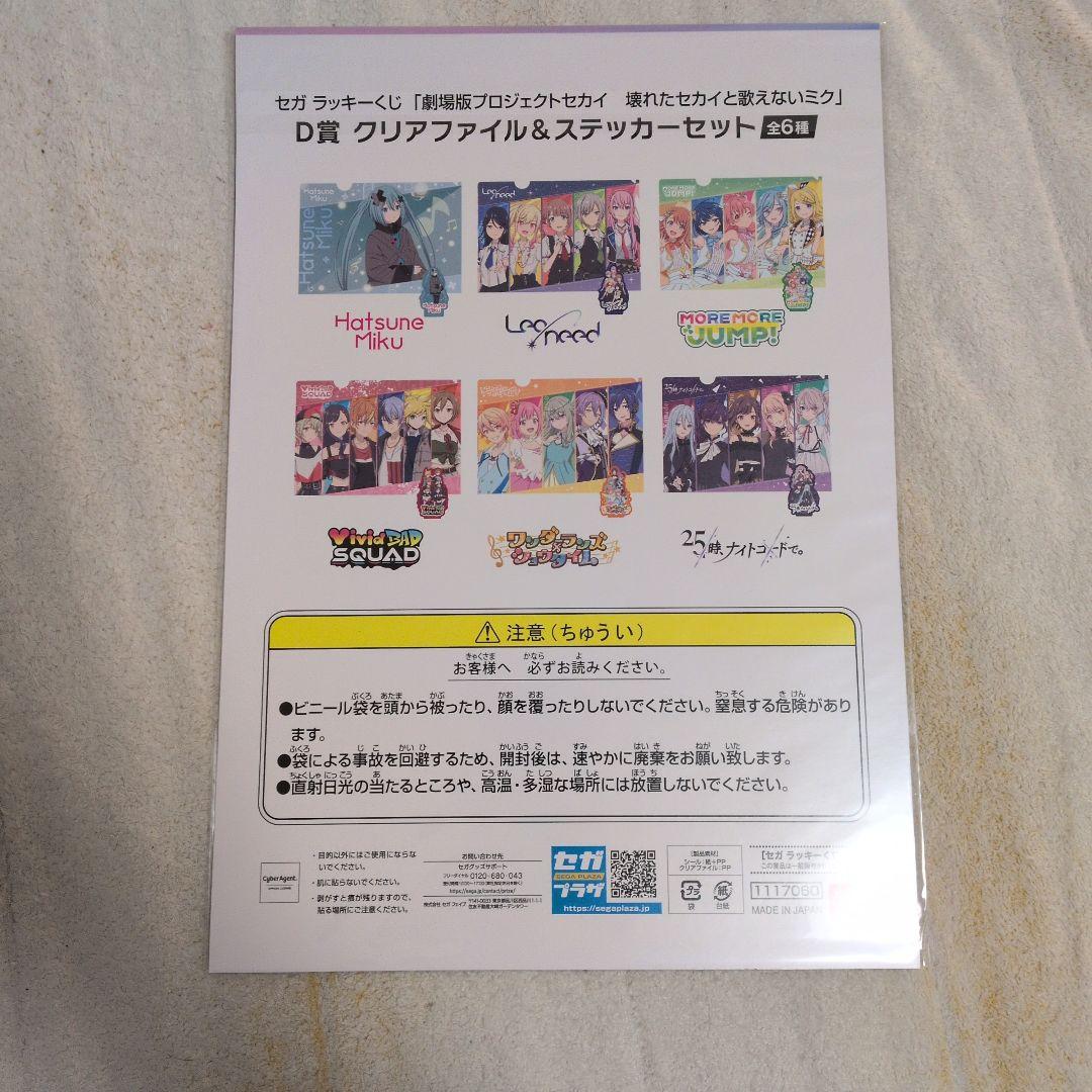 プロセカ くじ D賞 クリアファイル＆ステッカーセット 5ユニット分 まとめ売り