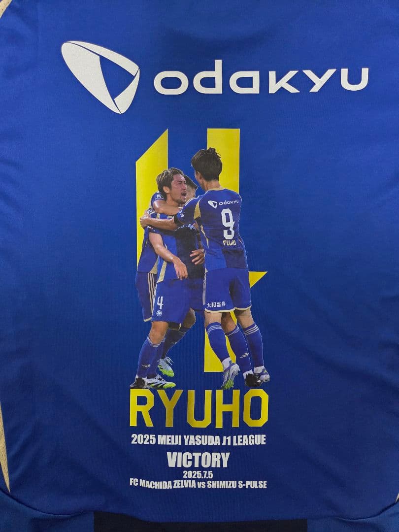 菊池流帆　町田ゼルビア　VICTORYユニフォーム　ヴィクトリー　zelvia